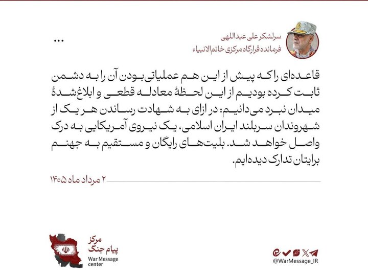 قرارگاه خاتم الانبیا