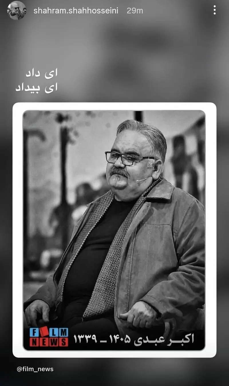 پیام هنرمندان برای اکبر عبدی