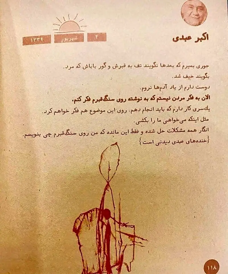 اکبر عبدی