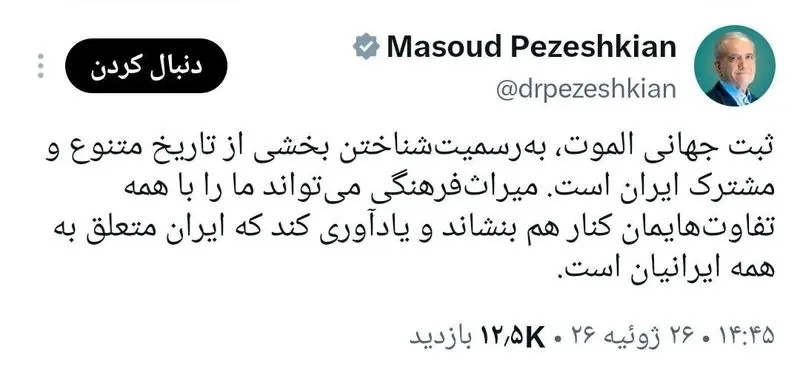 مسعود پزشکیان