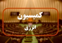 بررسی عملکرد وزارت نفت در هوشمندسازی انرژی در مجلس