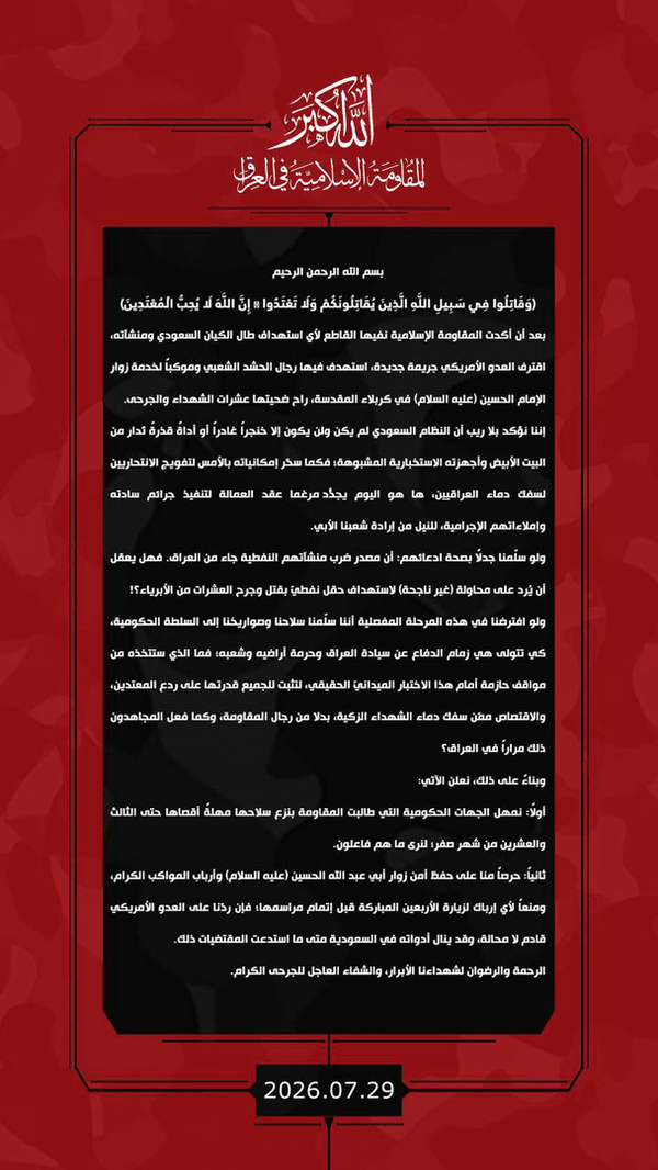 مقاومت عراق