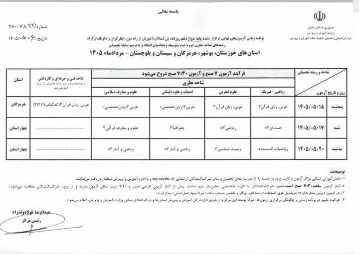 امتحانات نهایی