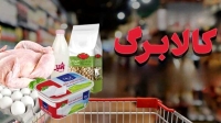 خبر جدید درباره افزایش واریز کالابرگ الکترونیک | کالابرگ مرداد در چه تاریخی واریز خواهد شد؟