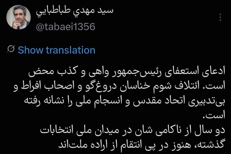 طباطبایی
